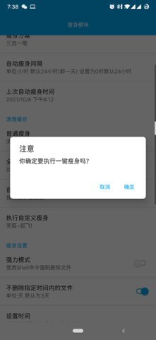 qq瘦身模块 2.0.1 安卓版 1