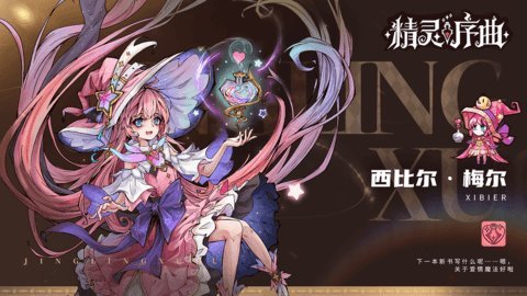 精灵序曲官方版 2.8.100 安卓版 3