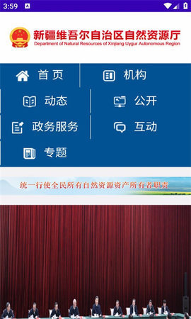 新疆自然资源 1.0.1 安卓版 1