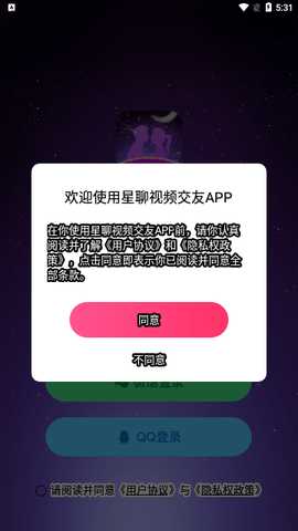 星聊视频交友 1.0 安卓版 2