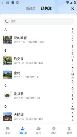 邂逅码交友 1.1.2 安卓版 3