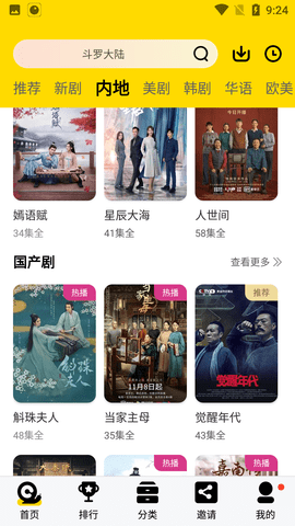 晚秋影院电视版 1.8.4 安卓版 1