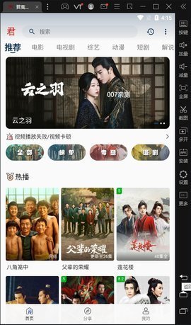 君离影视TV版 3.1 最新版 3