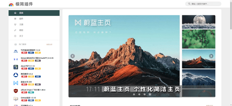 极简插件手机版 1.0 安卓版 1