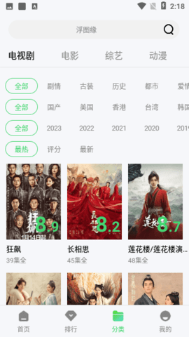 飞蜓影视 2.1.2 最新版 3