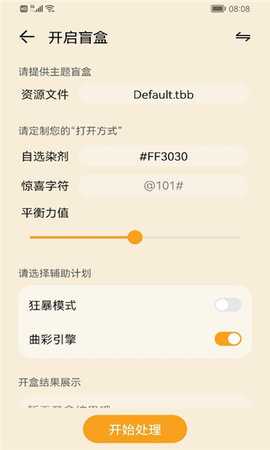 主题协作器 3.0.0.101 安卓版 3