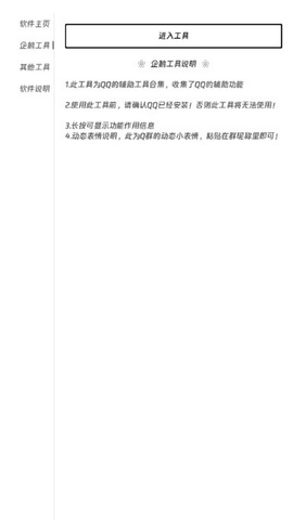 qq工具盒最新版 1.0.8 安卓版 3