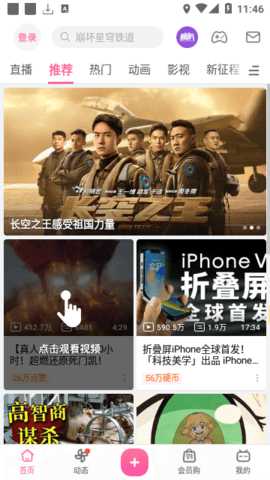 哔哩漫游X模块 3.20.4 免费版 1