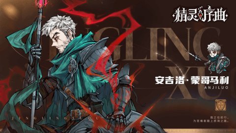 精灵序曲官方版 2.8.100 安卓版 1