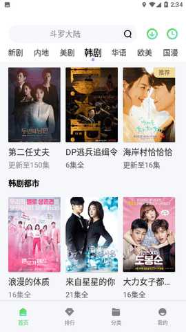 天真影视TV版 1.4.0 最新版 3