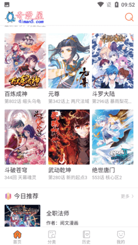 奇漫屋 1.6.5 最新版 1