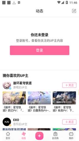 哔哩漫游X模块 3.20.4 免费版 2