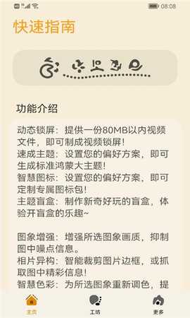 主题协作器 3.0.0.101 安卓版 0