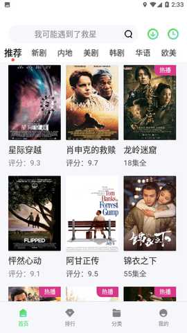 天真影视TV版 1.4.0 最新版 1