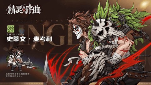 精灵序曲官方版 2.8.100 安卓版 2