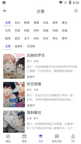 看耽漫画 1.0.4 安卓版 2
