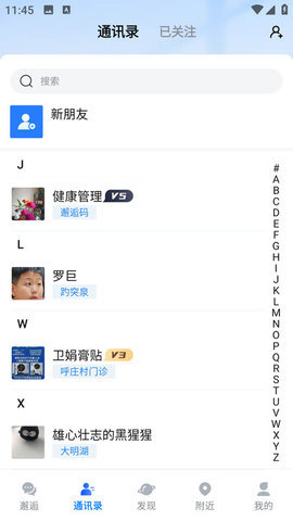 邂逅码交友 1.1.2 安卓版 2