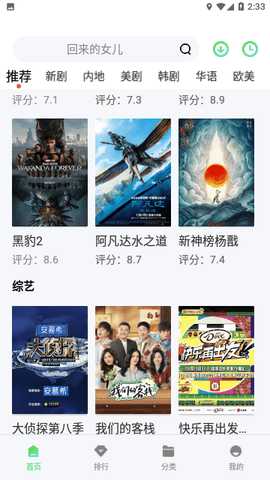 天真影视TV版 1.4.0 最新版 2