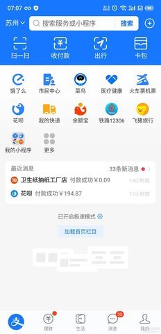 支付宝极速版 2.0.4 正版 2
