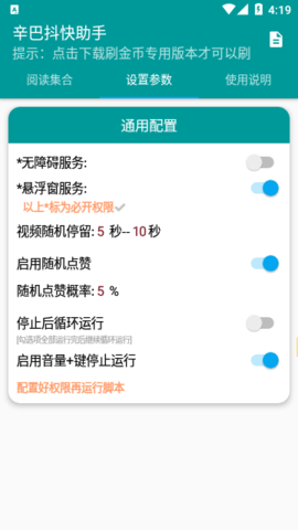 辛巴刷金币神器 1.2 安卓版 3