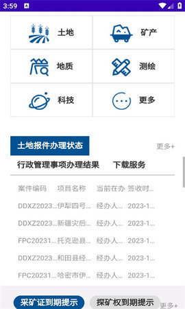 新疆自然资源 1.0.1 安卓版 2