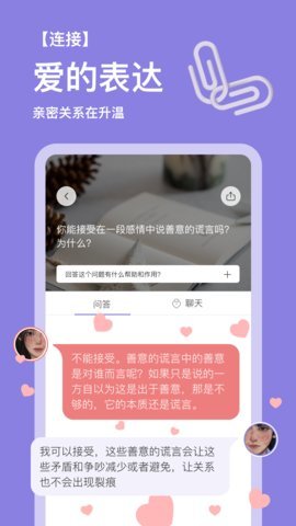 练爱星球  安卓版 3