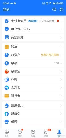 支付宝极速版 2.0.4 正版 1