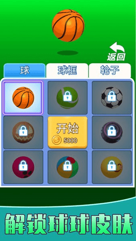 球你上天 1.0.1 安卓版 2