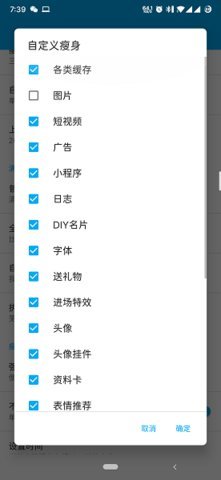qq瘦身模块 2.0.1 安卓版 2