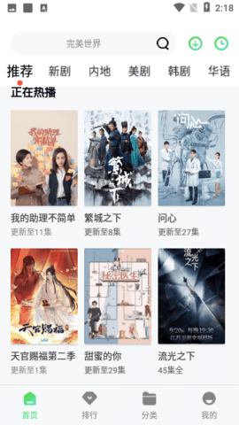 飞蜓影视 2.1.2 最新版 1