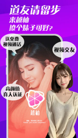 越柚交友 1.0.2 安卓版 3