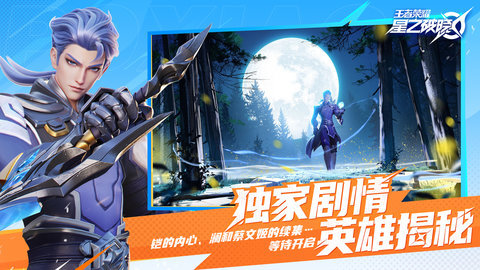 王者荣耀星之破晓测试服 10.3.1.1 正版 1
