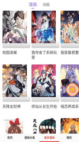 多多猫漫画无广告版 14.0 安卓版 3