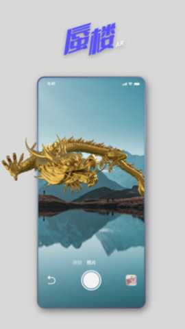 蜃楼AR 1.19 安卓版 1