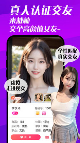越柚交友 1.0.2 安卓版 2