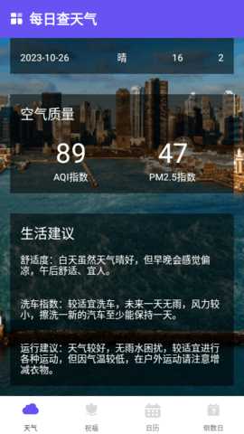 每日查天气 1.0.1 安卓版 3