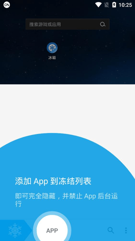 icebox冰箱已付费版 v3.21.1 安卓版 3