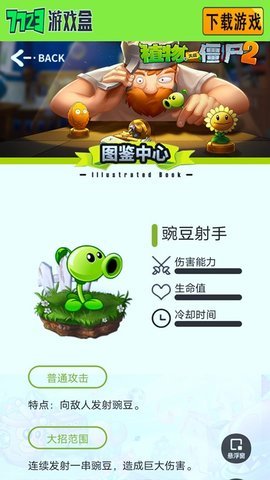 植物大战僵尸图鉴工具 v1.0.0 安卓版 1