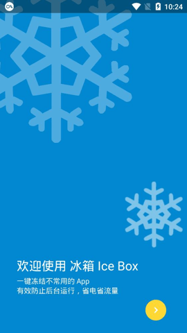 icebox冰箱已付费版 v3.21.1 安卓版 1