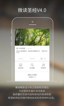 微读圣经 6.6.1 安卓版 1