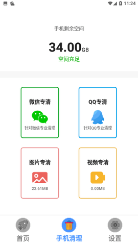 一键加速大师 1.0 安卓版 1