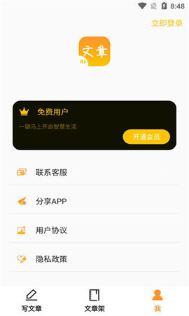极速文章生成器 1.0 安卓版 2