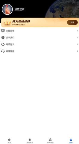 天眼实况全景地图 3.0 安卓版 3