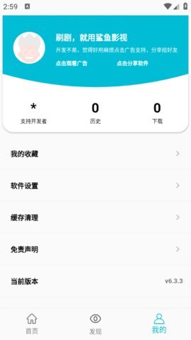 鲨鱼影视无广告极速版 6.3.5 免费版 2