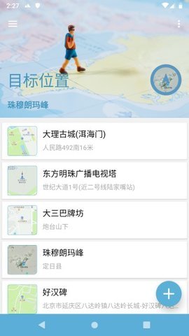 摩尼定位虚拟定位 1.6.2 安卓版 2