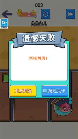 拯救小鱼儿 1.0 安卓版 2