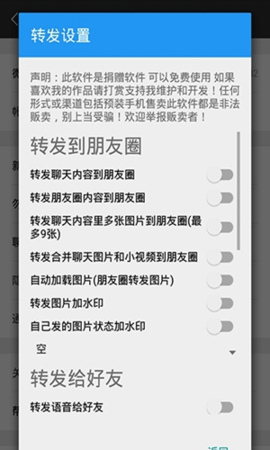 微X模块支持微信版本 2.44 手机版 3
