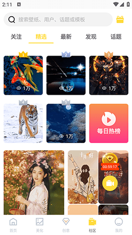 羞兔全局透明壁纸 8.3.5 安卓版 1