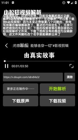 小松解析 2.0 安卓版 1