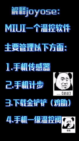 joyose小米版 v2.2.85 安卓版 3